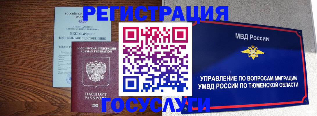 временная регистрация в квартире в Полысаево