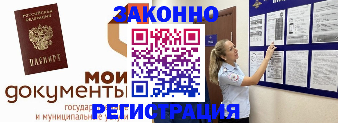 временная регистрация для всех в Полысаево