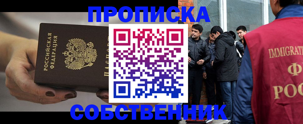 прописка штамп в Полысаево