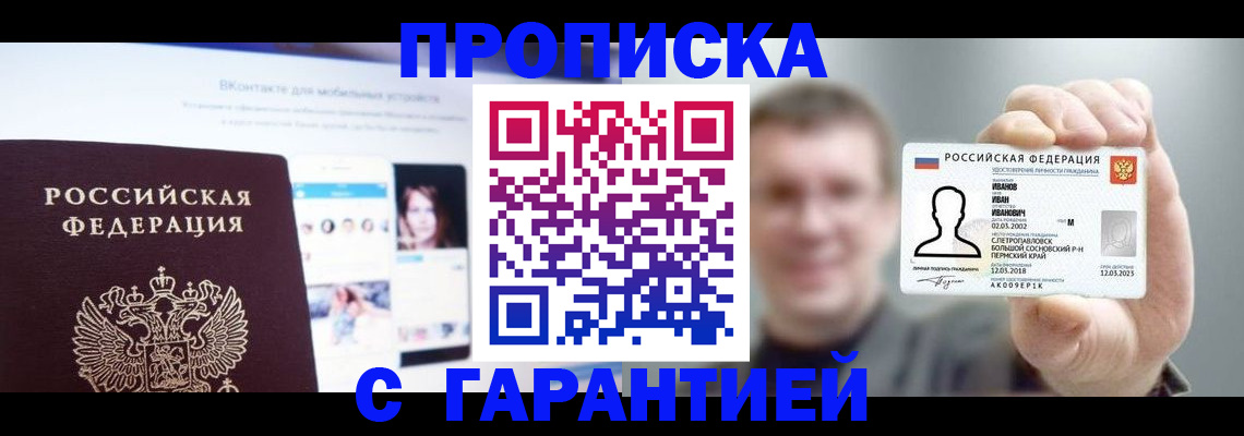 прописка 2025 в Полысаево