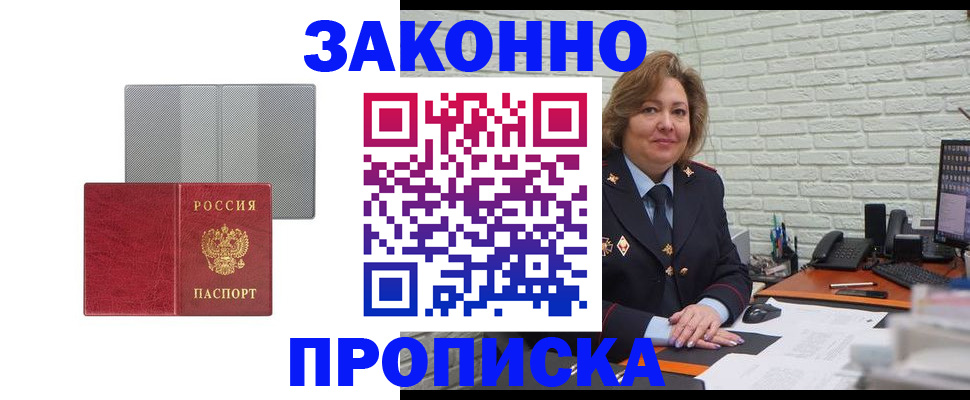 прописка гарантия в Полысаево