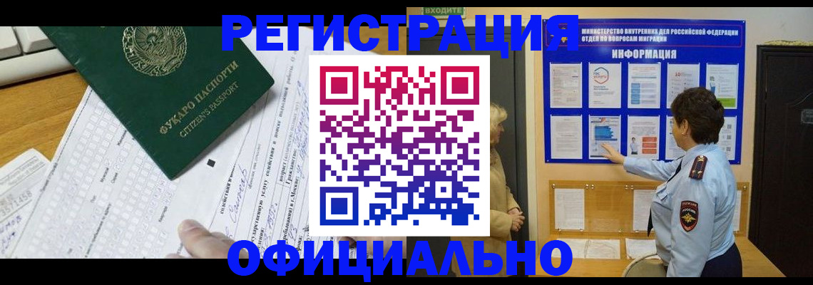 прописка для работы в Полысаево